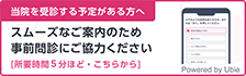 スマートフォン問診